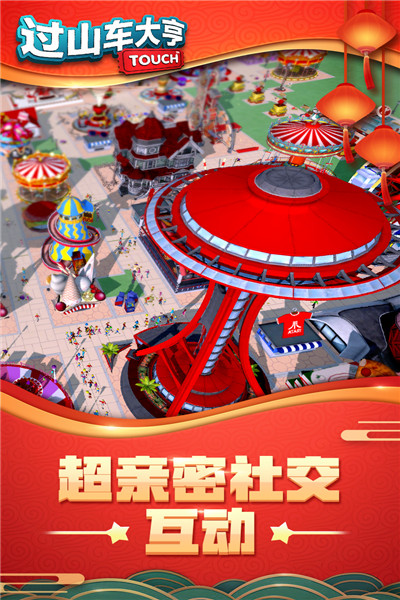 过山车大亨九游版