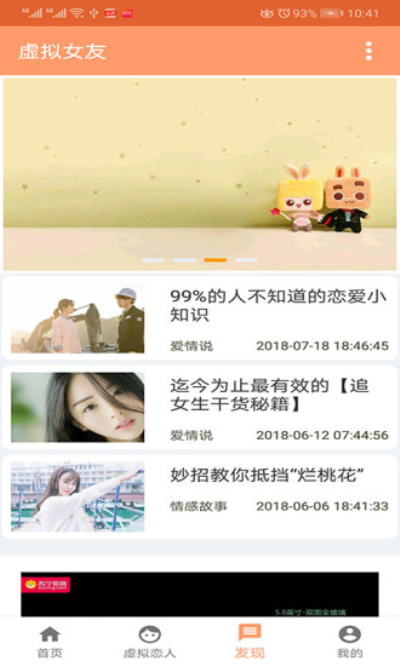 虚拟女友语音聊天应用