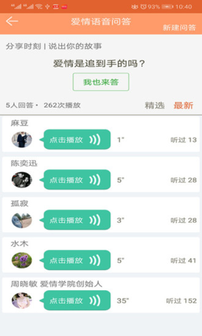 虚拟女友语音聊天应用