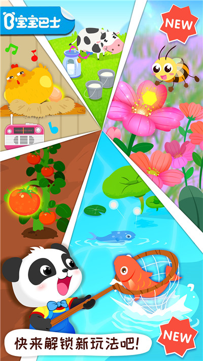 宝宝巴士奇妙农场
