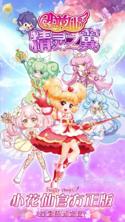 小花仙精灵之翼九游版