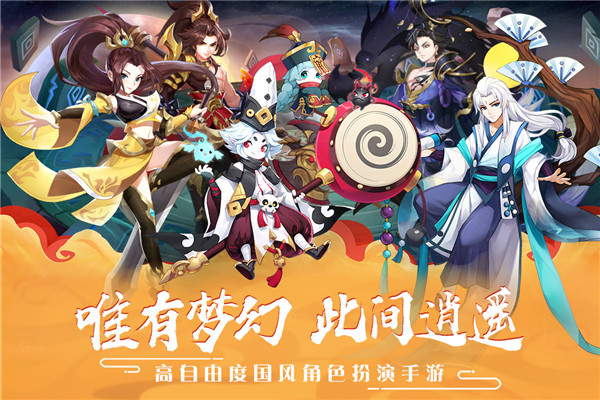 梦幻逍遥九游版