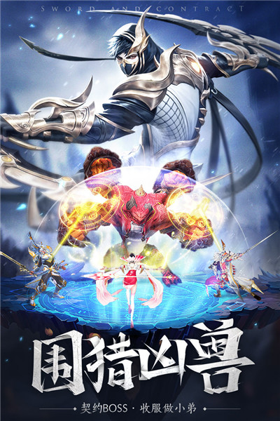剑与契约小米版