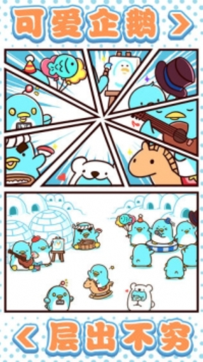 圆滚滚的企鹅好可爱