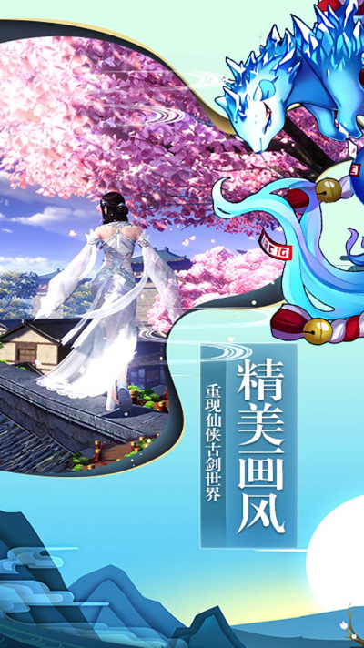 仙风道骨BT果盘版