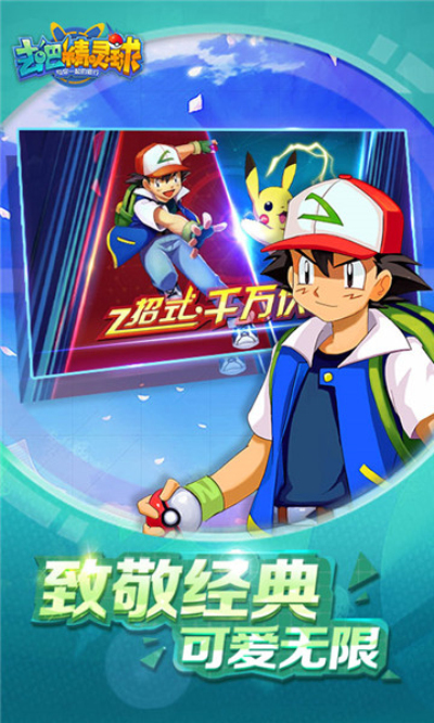 去吧精灵球王者版