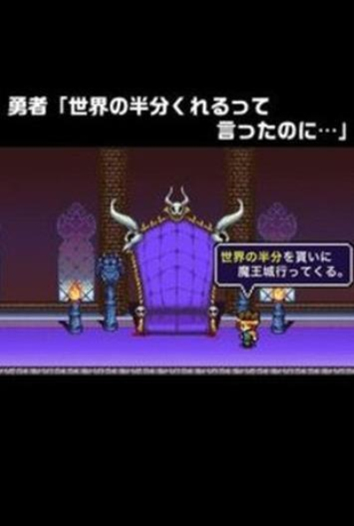 勇者：明明说好分我半个世界