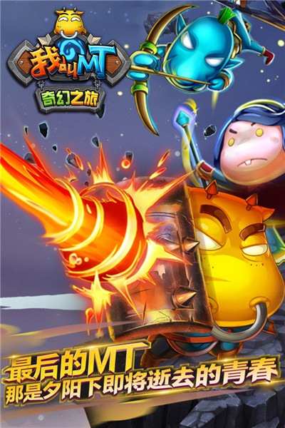 我叫MT：奇幻之旅公会九游版