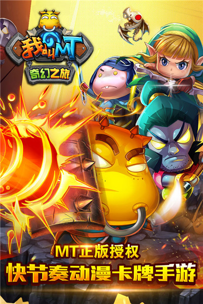 我叫MT：奇幻之旅公会九游版