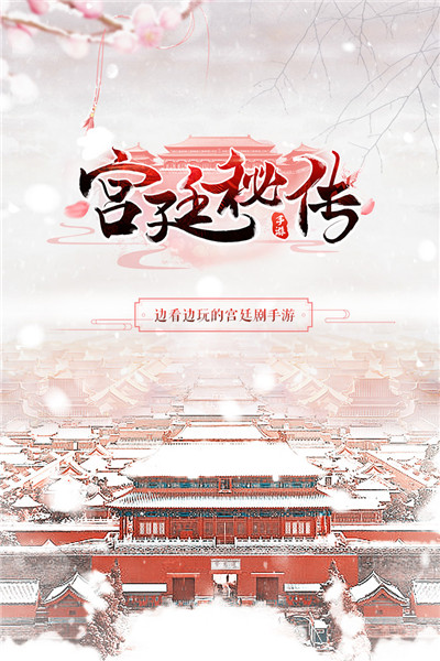 宫廷秘传九游版