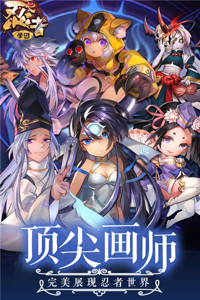 忍者学园百度版