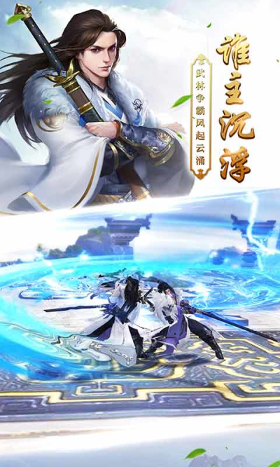 御剑江湖九游版