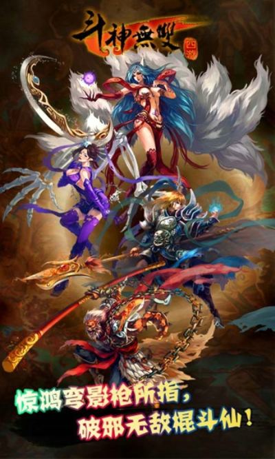 斗神无双西游内购破解版