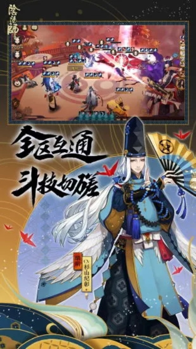 阴阳师网易版