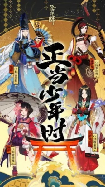 阴阳师网易版