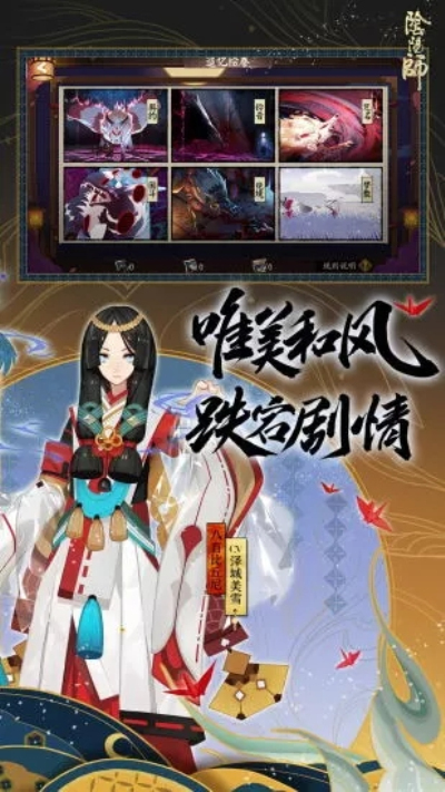 阴阳师网易版