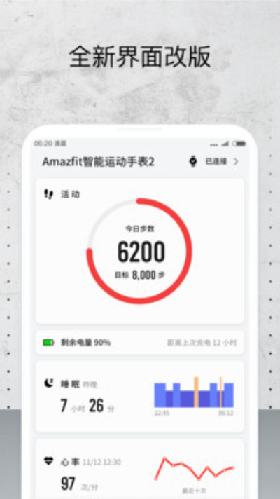 Amazfit手表