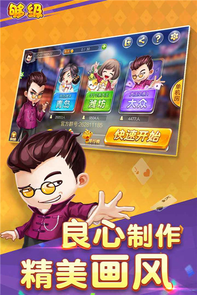 同城游够级单机进贡版