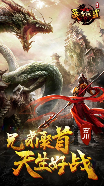 暴击联盟果盘版