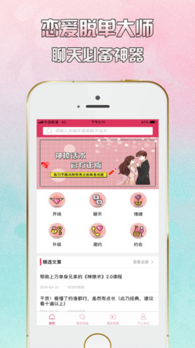 神撩话术尬聊神器