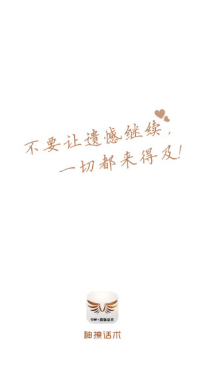 神撩话术尬聊神器