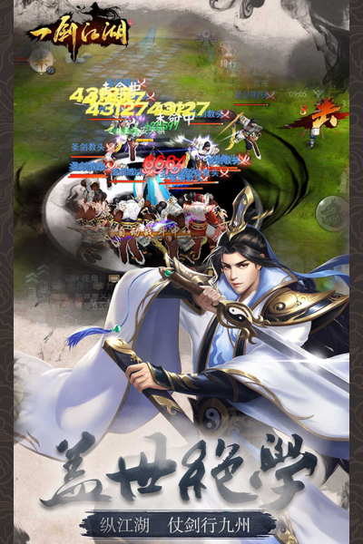 一剑江湖九游版