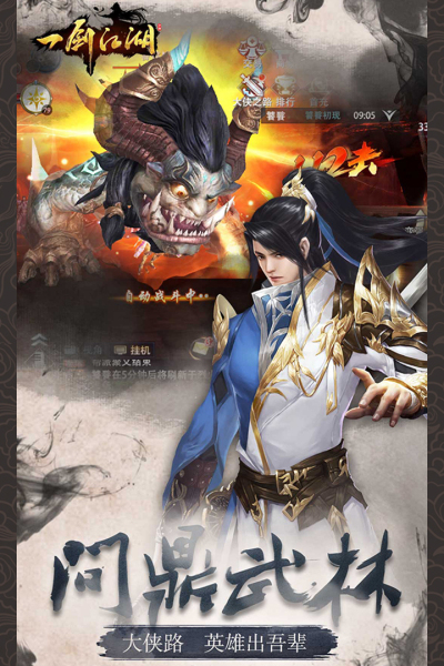 一剑江湖九游版