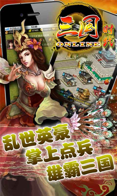 三国时代单机版