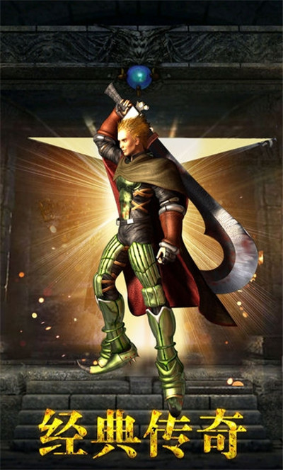 热血传说应用宝版