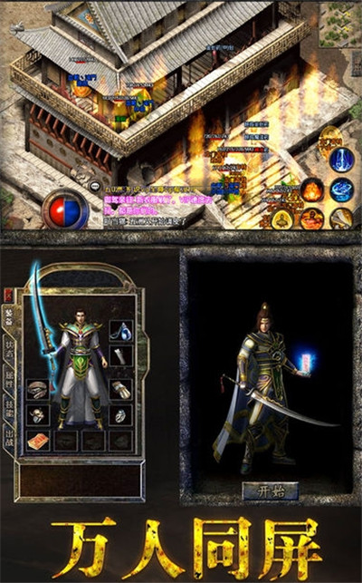 热血传说应用宝版