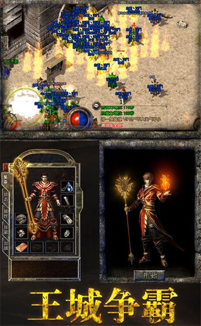 热血传说应用宝版