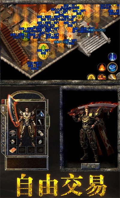 热血传说应用宝版