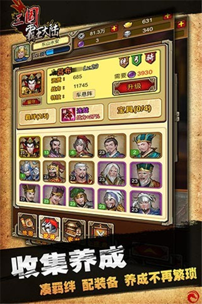 三国霸王大陆vivo版