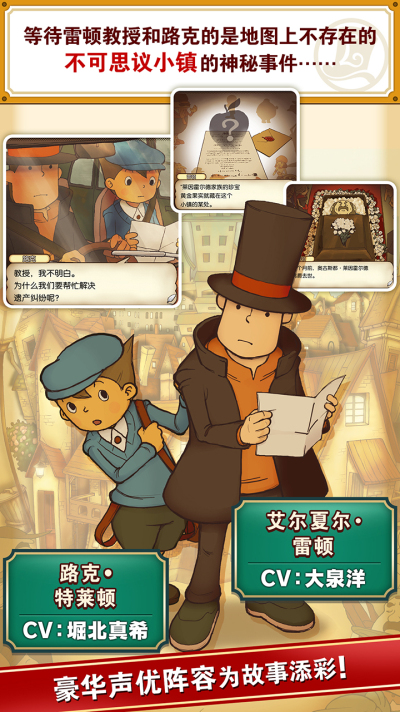 雷顿教授与不可思议的小镇