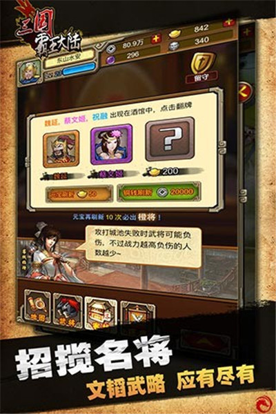 三国霸王大陆vivo版