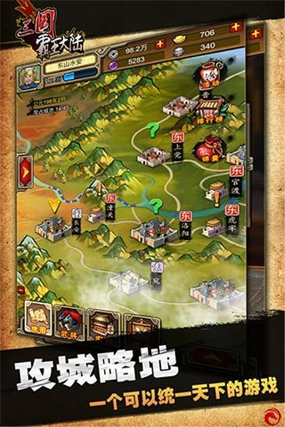 三国霸王大陆vivo版