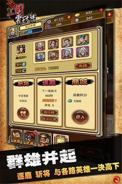 三国霸王大陆vivo版