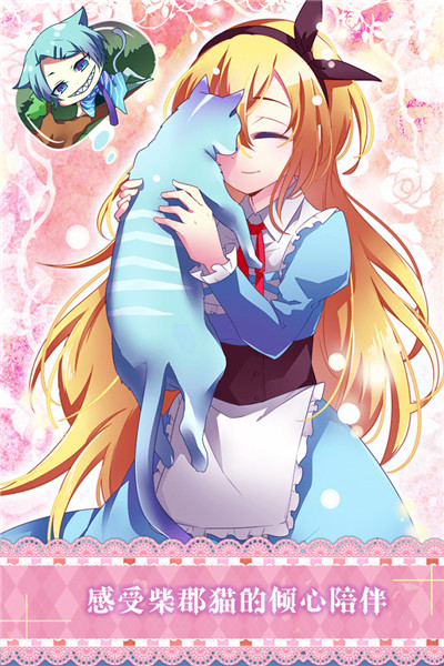 爱丽丝与仙境里的猫九游版