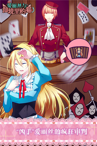 爱丽丝与仙境里的猫九游版