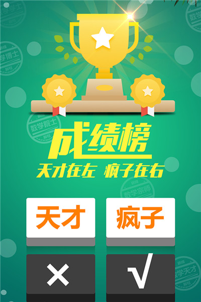 计算器答题闯关九游版