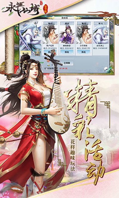 永恒仙域满V九妖BT版