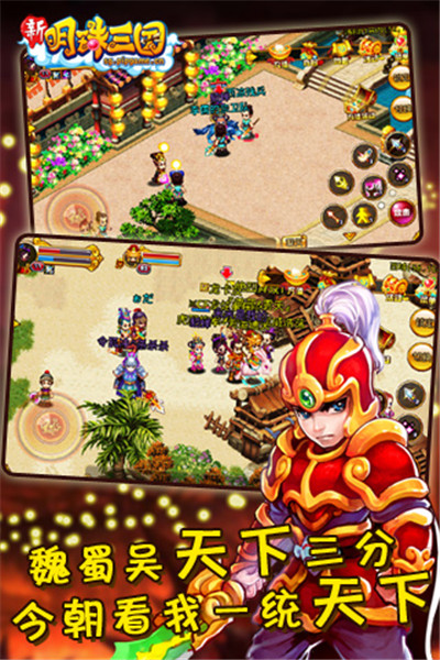 明珠三国新年版