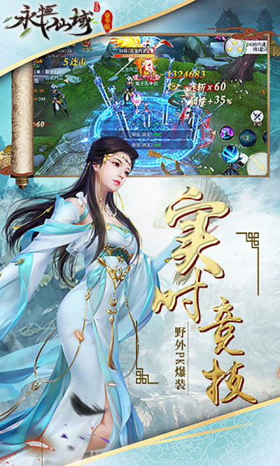 永恒仙域满V九妖BT版