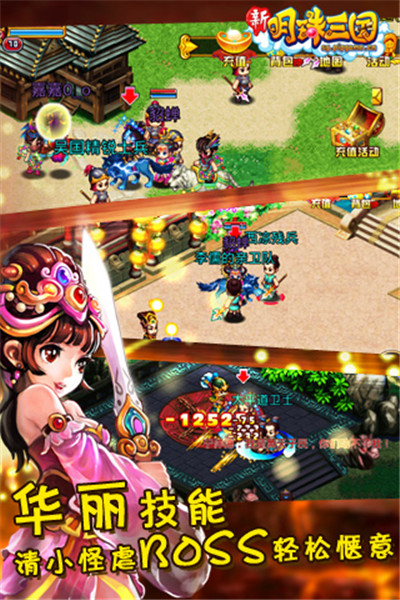 明珠三国新年版