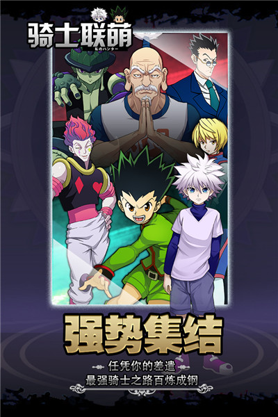 骑士联萌九游版