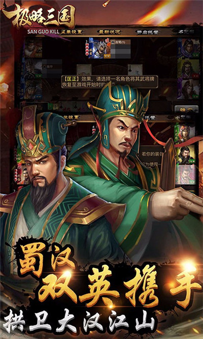 极略三国美化版