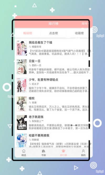 免费耽美小说阅读器