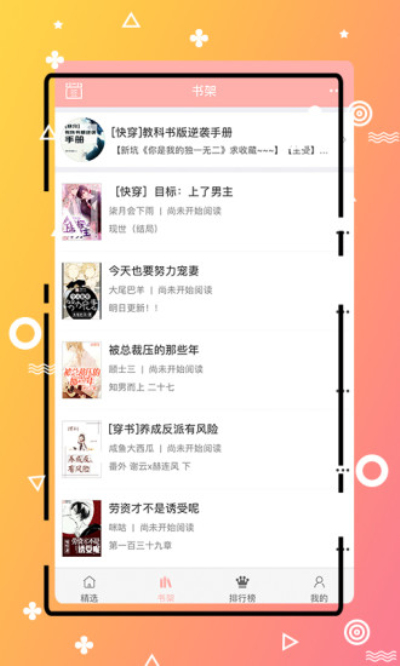 免费耽美小说阅读器