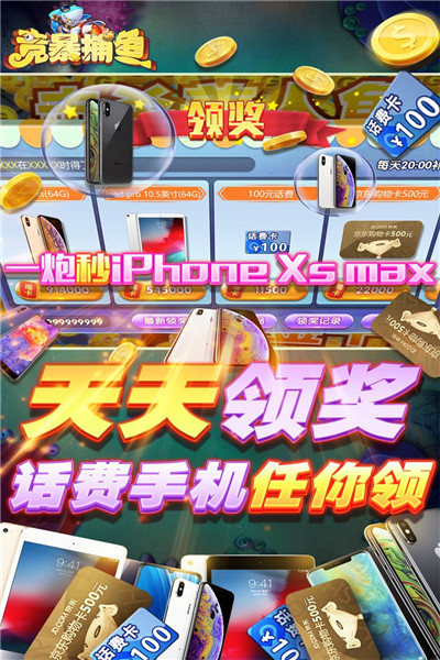竞暴捕鱼网易版