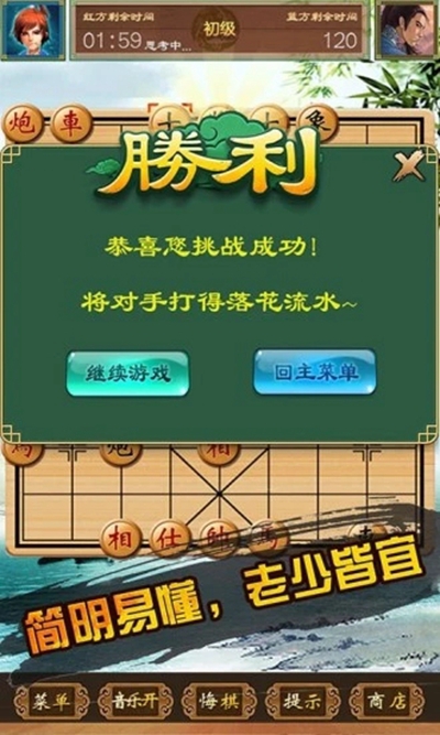象棋对战